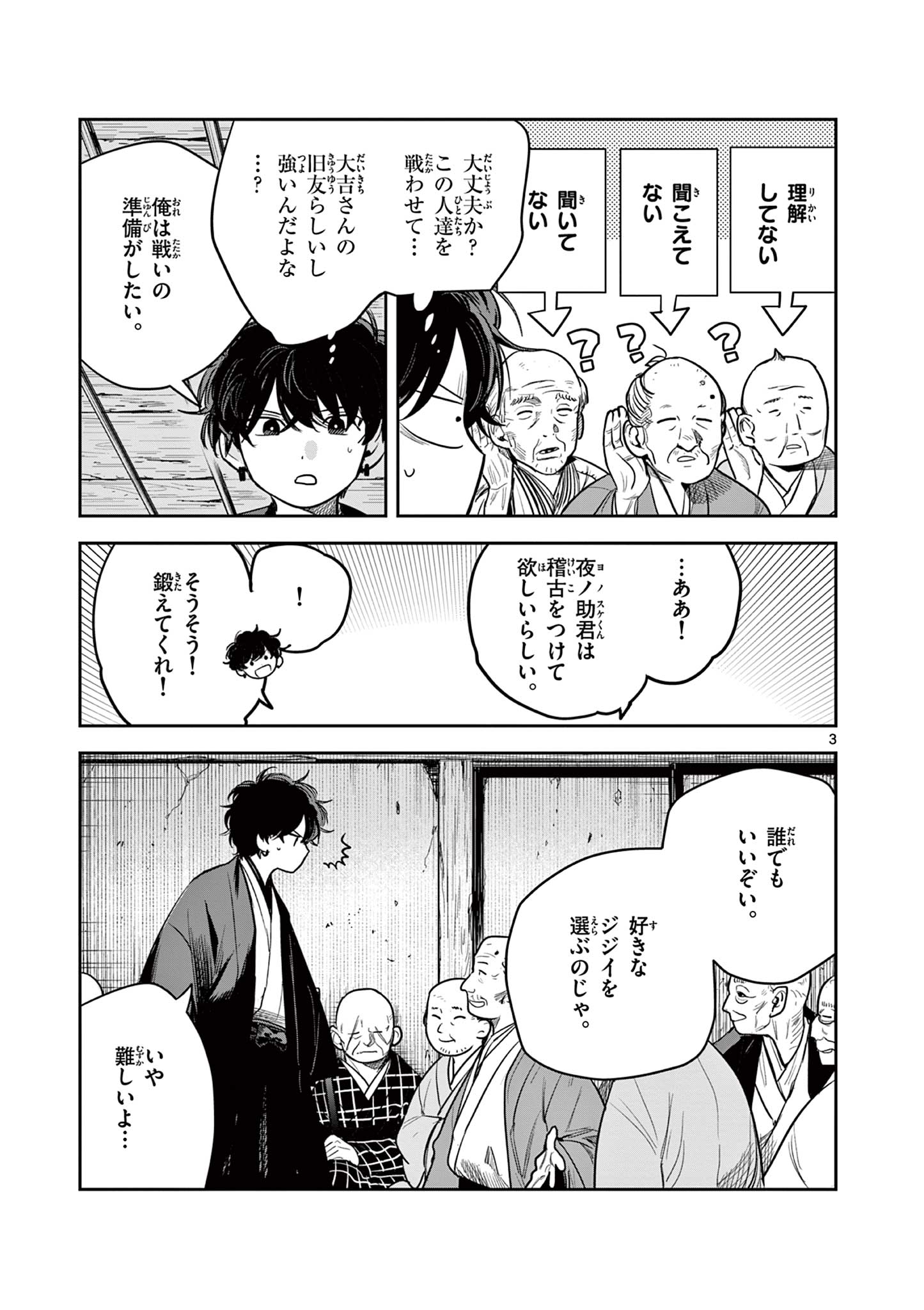 Kimi no Katana ga Oreru Made – Tsukimiya Matsuri no Koigataki - Chapter 44 - Page 3